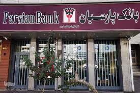 افزایش درآمد تسهیلات اعطایی «وپارس»/ رشد پایدار در مسیر اعتماد و توسعه